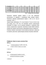 Referāts 'Анализ кадрового потенциала организации', 16.