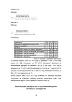 Referāts 'Анализ кадрового потенциала организации', 19.