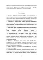 Referāts 'Анализ кадрового потенциала организации', 20.