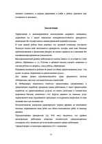 Referāts 'Анализ кадрового потенциала организации', 21.