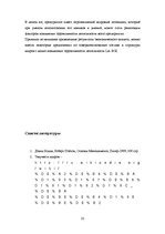 Referāts 'Анализ кадрового потенциала организации', 22.