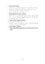 Referāts 'Анализ кадрового потенциала организации', 23.