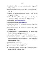 Diplomdarbs 'Naftas produktu tranzīts Latvijā', 65.