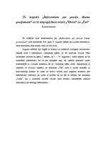 Eseja 'Kontentanalīze par referendumu "Pensiju likuma grozījumi"', 1.