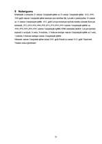 Referāts 'Mūsdienu olimpiskās spēles', 23.