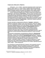 Konspekts 'Социoлогия', 2.