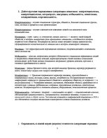 Konspekts 'Социoлогия', 3.