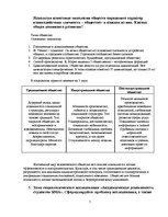 Konspekts 'Социoлогия', 5.