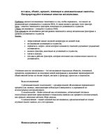 Konspekts 'Социoлогия', 6.