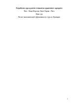 Referāts 'Разработка тура и расчет стоимости туристского продукта', 1.
