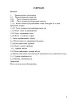 Referāts 'Разработка тура и расчет стоимости туристского продукта', 2.