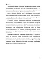 Referāts 'Разработка тура и расчет стоимости туристского продукта', 3.