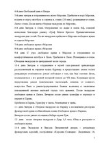 Referāts 'Разработка тура и расчет стоимости туристского продукта', 5.