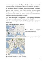 Referāts 'Разработка тура и расчет стоимости туристского продукта', 6.