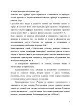 Referāts 'Разработка тура и расчет стоимости туристского продукта', 7.