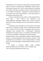 Referāts 'Разработка тура и расчет стоимости туристского продукта', 8.