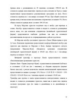 Referāts 'Разработка тура и расчет стоимости туристского продукта', 10.