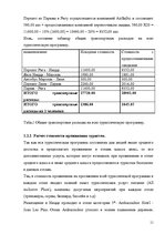 Referāts 'Разработка тура и расчет стоимости туристского продукта', 11.