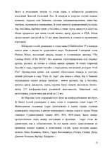 Referāts 'Разработка тура и расчет стоимости туристского продукта', 12.