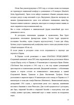 Referāts 'Разработка тура и расчет стоимости туристского продукта', 13.