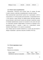 Referāts 'Разработка тура и расчет стоимости туристского продукта', 18.