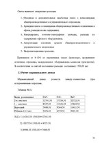 Referāts 'Разработка тура и расчет стоимости туристского продукта', 22.