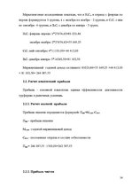 Referāts 'Разработка тура и расчет стоимости туристского продукта', 24.