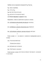 Referāts 'Разработка тура и расчет стоимости туристского продукта', 25.