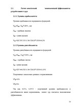Referāts 'Разработка тура и расчет стоимости туристского продукта', 26.