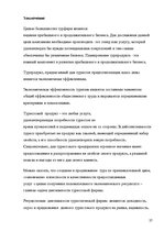 Referāts 'Разработка тура и расчет стоимости туристского продукта', 27.