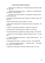 Referāts 'Разработка тура и расчет стоимости туристского продукта', 29.