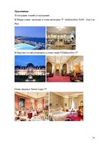 Referāts 'Разработка тура и расчет стоимости туристского продукта', 30.