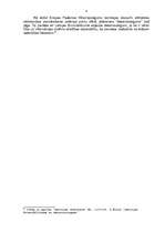 Referāts 'Datornoziegumi un to vieta Latvijas Krimināllikumā', 6.