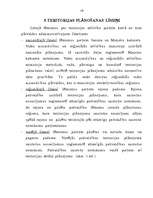 Referāts 'Latvijas teritorijas plānošanas sistēma', 19.