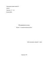 Referāts 'Психология успеха', 1.