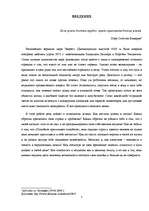 Referāts 'Психология успеха', 3.