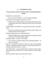 Referāts 'Психология успеха', 6.