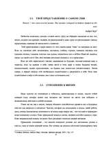 Referāts 'Психология успеха', 11.