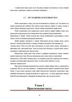 Referāts 'Психология успеха', 18.