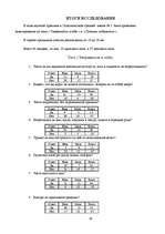 Referāts 'Психология успеха', 19.