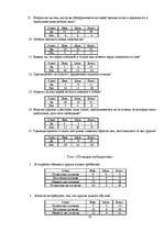 Referāts 'Психология успеха', 20.