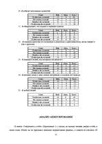 Referāts 'Психология успеха', 22.