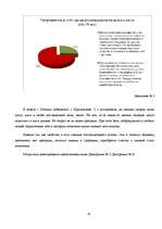 Referāts 'Психология успеха', 24.