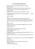 Referāts 'Психология успеха', 28.