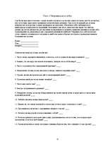 Referāts 'Психология успеха', 31.