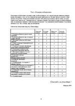 Referāts 'Психология успеха', 32.