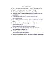 Referāts 'Fobiju un baiļu atšķirības', 23.