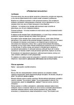 Konspekts 'Развитие личности', 1.