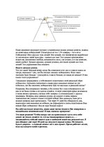 Konspekts 'Развитие личности', 7.