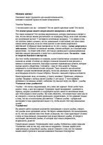 Konspekts 'Развитие личности', 8.